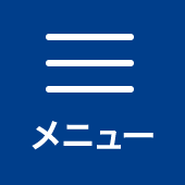 メニュー